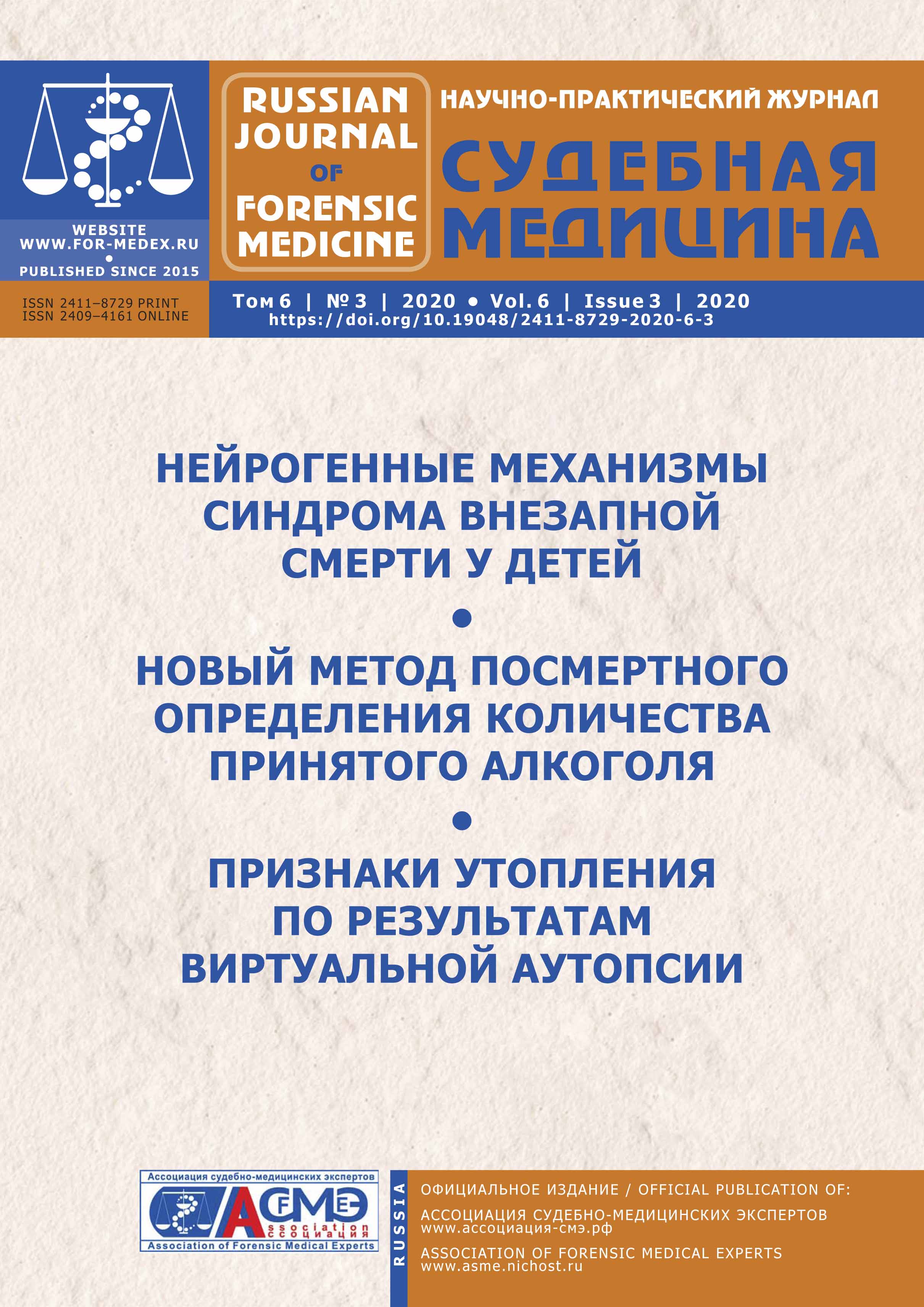 Новые диагностические признаки утопления по результатам виртуальной  аутопсии - Клевно - Судебная медицина